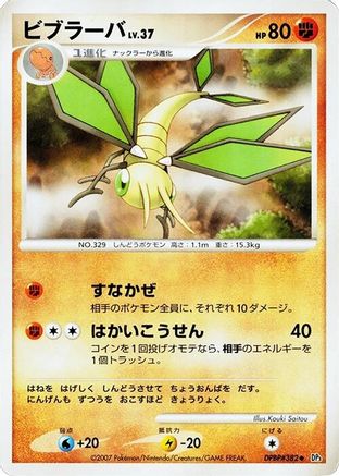 Image of Vibrava  - DP3 Shining Darkness 1st Edition