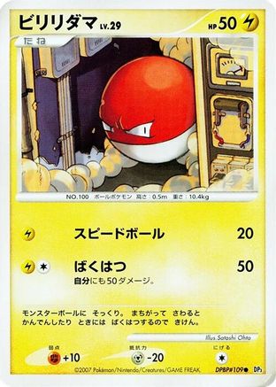 Image of Voltorb  - DP3 Shining Darkness 1st Edition