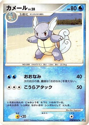 Image of Wartortle  - DP3 Shining Darkness 1st Edition