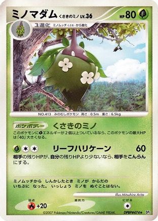 Image of Wormadam (Plant Cloak)  - DP3 Shining Darkness Unlimited