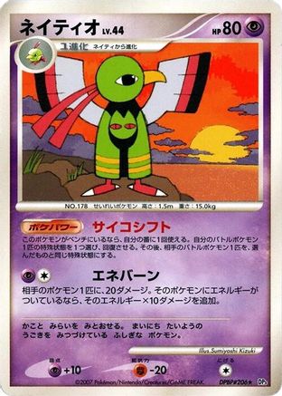 Image of Xatu  - DP3 Shining Darkness Unlimited