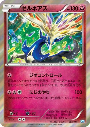 Image of Xerneas (007/014) - Xerneas Half Deck Holofoil