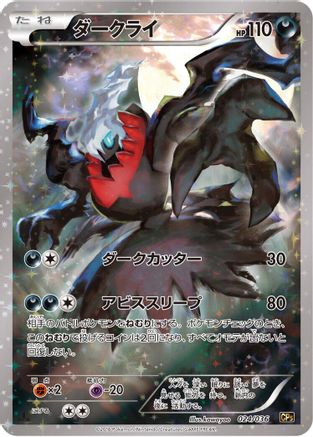 Image of Darkrai - 024/036 (024/036) - CP5 Mythical  Legendary Dream Shine Collection 1st Edition Holofoil