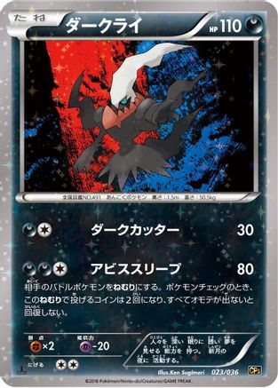 Image of Darkrai - 023/036 (023/036) - CP5 Mythical  Legendary Dream Shine Collection 1st Edition Holofoil