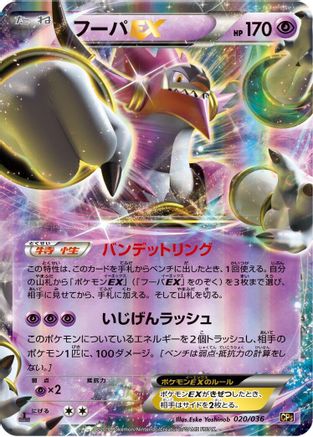 Image of Hoopa EX (020/036) - CP5 Mythical  Legendary Dream Shine Collection 1st Edition Holofoil