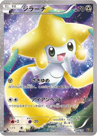 Image of Jirachi - 027/036 (027/036) - CP5 Mythical  Legendary Dream Shine Collection 1st Edition Holofoil