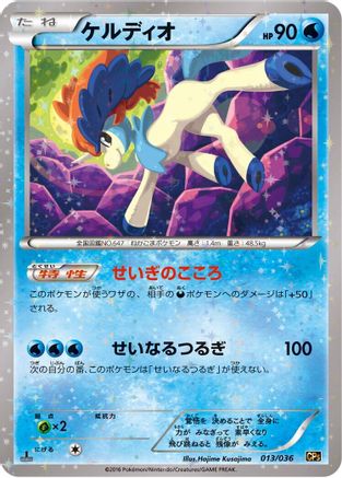 Image of Keldeo - 013/036 (013/036) - CP5 Mythical  Legendary Dream Shine Collection 1st Edition Holofoil