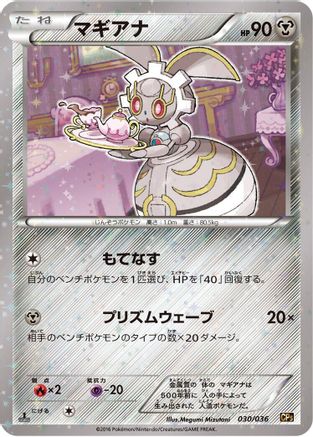 Image of Magearna - 030/036 (030/036) - CP5 Mythical  Legendary Dream Shine Collection 1st Edition Holofoil