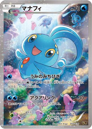Image of Manaphy - 012/036 (012/036) - CP5 Mythical  Legendary Dream Shine Collection 1st Edition Holofoil