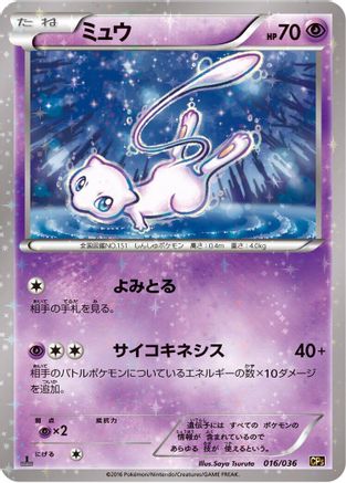 Image of Mew - 016/036 (016/036) - CP5 Mythical  Legendary Dream Shine Collection 1st Edition Holofoil