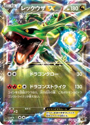 Image of Rayquaza EX (034/036) - CP5 Mythical  Legendary Dream Shine Collection 1st Edition Holofoil