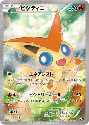 Image of Victini - 007/036 (007/036) - CP5 Mythical  Legendary Dream Shine Collection 1st Edition Holofoil