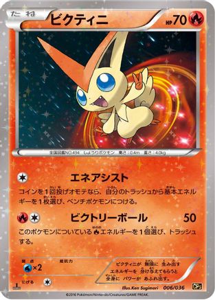 Image of Victini - 006/036 (006/036) - CP5 Mythical  Legendary Dream Shine Collection 1st Edition Holofoil