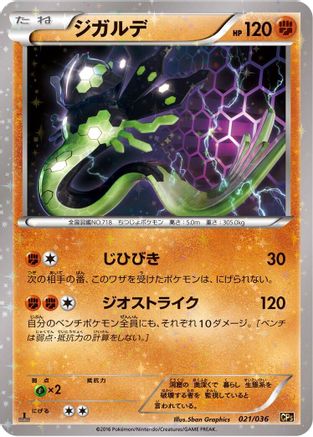 Image of Zygarde (021/036) - CP5 Mythical  Legendary Dream Shine Collection 1st Edition Holofoil