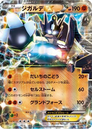 Image of Zygarde EX (022/036) - CP5 Mythical  Legendary Dream Shine Collection 1st Edition Holofoil
