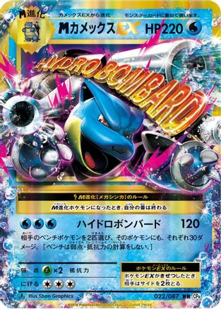 Image of Blastoise - 022/087 (022/087) - CP6 Expansion Pack 20th Anniversary 1st Edition Holofoil