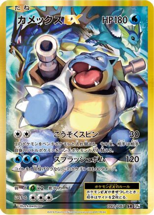 Image of Blastoise EX - 092/087 (092/087) - CP6 Expansion Pack 20th Anniversary 1st Edition Holofoil