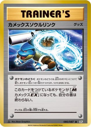 Image of Blastoise Spirit Link (080/087) - CP6 Expansion Pack 20th Anniversary 1st Edition