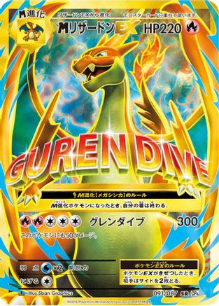 Image of M Charizard EX - 091/087 (091/087) - CP6 Expansion Pack 20th Anniversary 1st Edition Holofoil