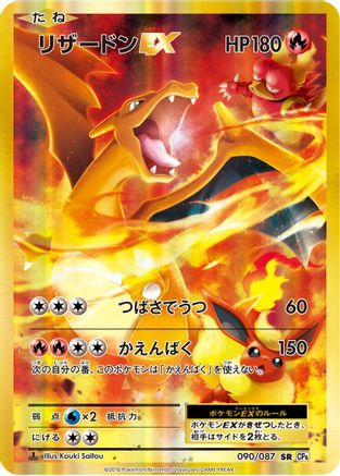 Image of Charizard EX - 090/087 (090/087) - CP6 Expansion Pack 20th Anniversary 1st Edition Holofoil
