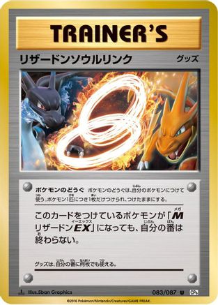 Image of Charizard Spirit Link (083/087) - CP6 Expansion Pack 20th Anniversary 1st Edition