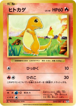 Image of Charmander (009/087) - CP6 Expansion Pack 20th Anniversary 1st Edition