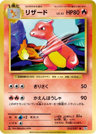 Image of Charmeleon (010/087) - CP6 Expansion Pack 20th Anniversary 1st Edition