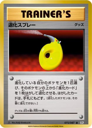Image of Devolution Spray (075/087) - CP6 Expansion Pack 20th Anniversary 1st Edition