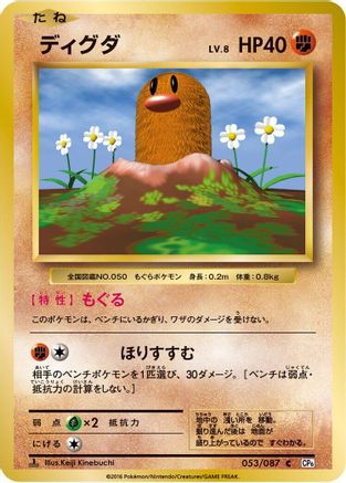 Image of Diglett (053/087) - CP6 Expansion Pack 20th Anniversary 1st Edition