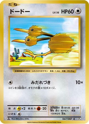 Image of Doduo (067/087) - CP6 Expansion Pack 20th Anniversary 1st Edition