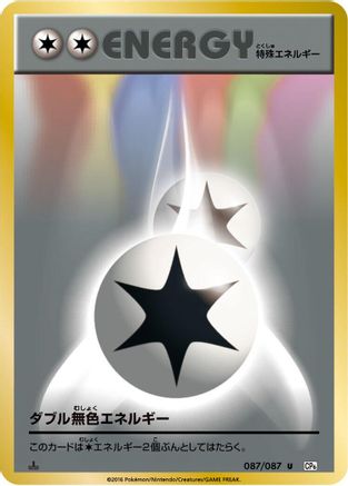 Image of Double Colorless Energy (087/087) - CP6 Expansion Pack 20th Anniversary 1st Edition