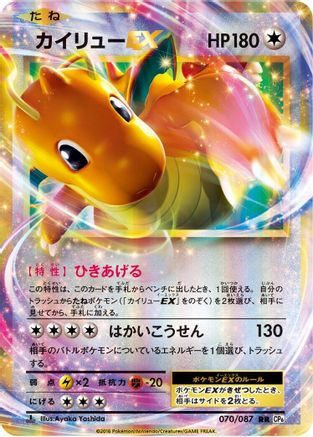 Image of Dragonite EX - 070/087 (070/087) - CP6 Expansion Pack 20th Anniversary 1st Edition Holofoil