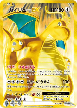 Image of Dragonite EX - 098/087 (098/087) - CP6 Expansion Pack 20th Anniversary 1st Edition Holofoil