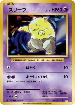 Image of Drowzee (047/087) - CP6 Expansion Pack 20th Anniversary 1st Edition