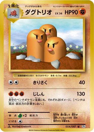 Image of Dugtrio (054/087) - CP6 Expansion Pack 20th Anniversary 1st Edition