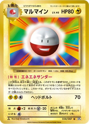 Image of Electrode (038/087) - CP6 Expansion Pack 20th Anniversary 1st Edition