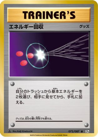Image of Energy Retrieval (072/087) - CP6 Expansion Pack 20th Anniversary 1st Edition