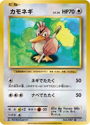Image of Farfetch'd (066/087) - CP6 Expansion Pack 20th Anniversary 1st Edition