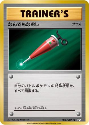 Image of Full Heal (076/087) - CP6 Expansion Pack 20th Anniversary 1st Edition