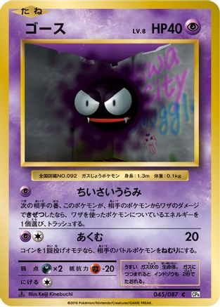 Image of Gastly (045/087) - CP6 Expansion Pack 20th Anniversary 1st Edition