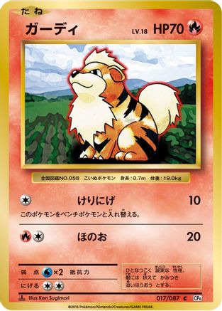 Image of Growlithe (017/087) - CP6 Expansion Pack 20th Anniversary 1st Edition