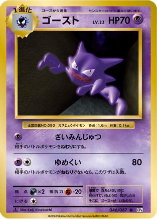 Image of Haunter (046/087) - CP6 Expansion Pack 20th Anniversary 1st Edition