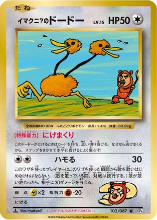 Image of Imakuni?'s Doduo (102/087) - CP6 Expansion Pack 20th Anniversary 1st Edition