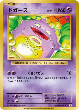Image of Koffing (048/087) - CP6 Expansion Pack 20th Anniversary 1st Edition