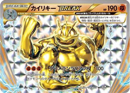 Image of Machamp BREAK (058/087) - CP6 Expansion Pack 20th Anniversary 1st Edition Holofoil