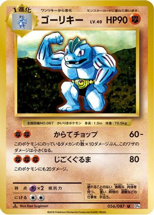 Image of Machoke (056/087) - CP6 Expansion Pack 20th Anniversary 1st Edition