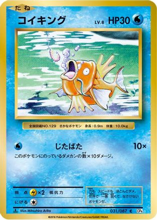 Image of Magikarp (031/087) - CP6 Expansion Pack 20th Anniversary 1st Edition