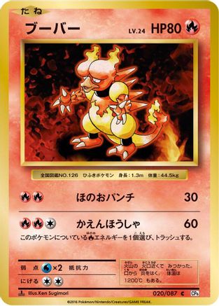 Image of Magmar (020/087) - CP6 Expansion Pack 20th Anniversary 1st Edition