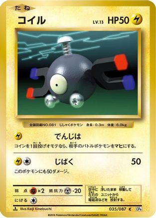 Image of Magnemite (035/087) - CP6 Expansion Pack 20th Anniversary 1st Edition