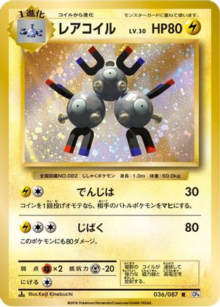 Image of Magneton (036/087) - CP6 Expansion Pack 20th Anniversary 1st Edition
